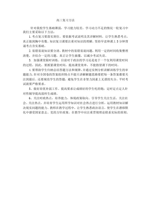 高三政治复习方法总结