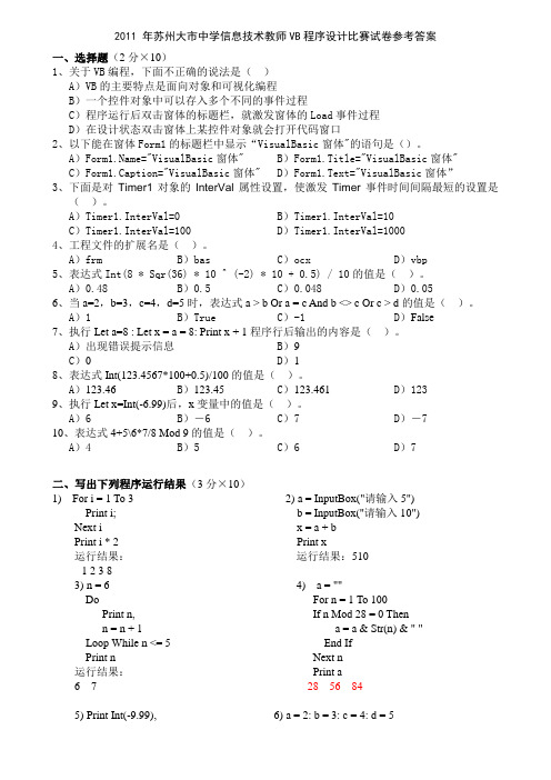 5.苏州(VB程序设计)比赛试卷答案