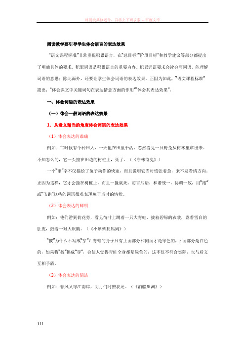 阅读教学要引导学生体会语言的表达效果