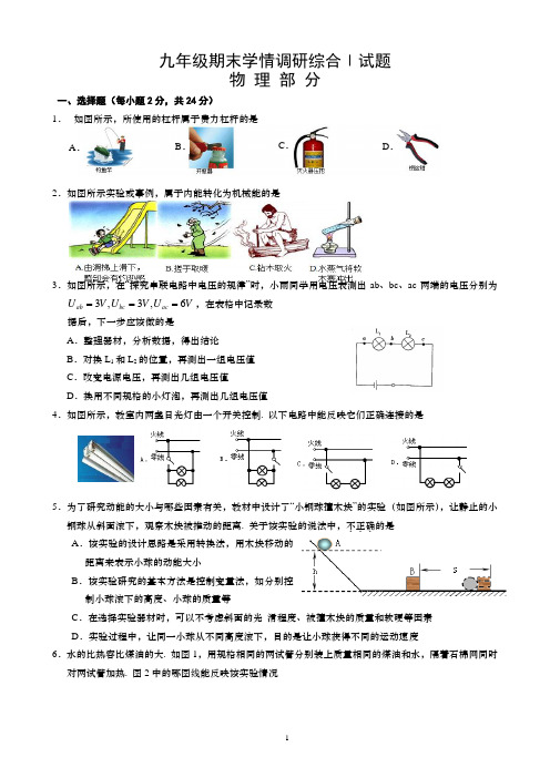 2013年秋学期九年级物理期末教研片教学调研试卷(五)