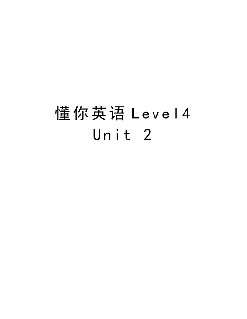 懂你英语Level4 Unit 2讲课教案