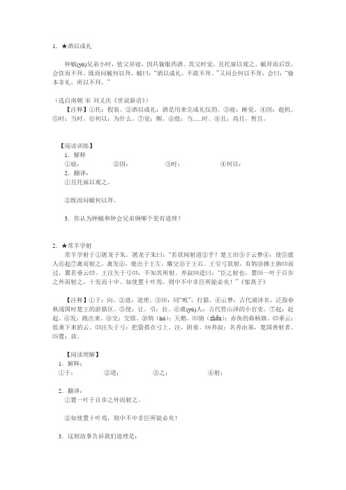 小升初经典文言文10篇