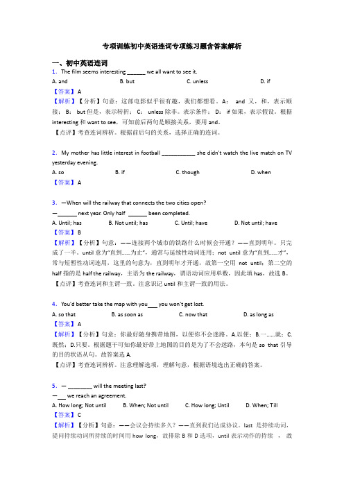 专项训练初中英语连词专项练习题含答案解析