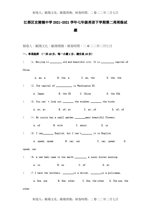 七年级英语下学期第二周周练试题试题_1_1