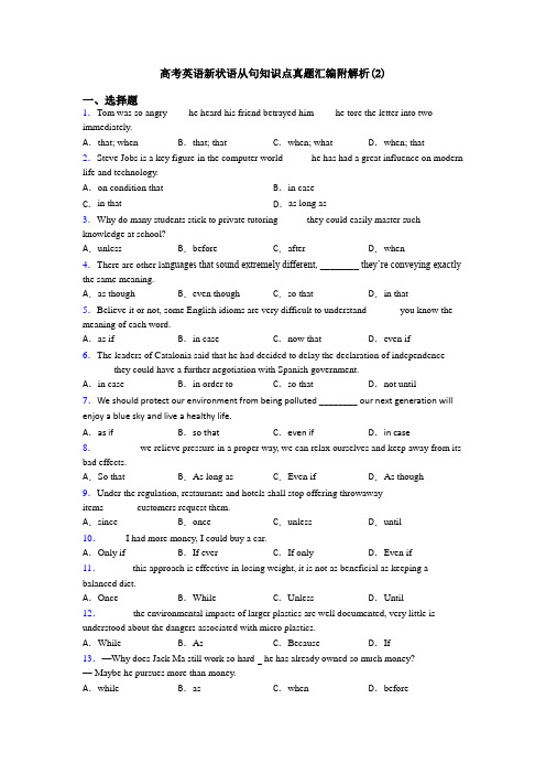 高考英语新状语从句知识点真题汇编附解析(2)