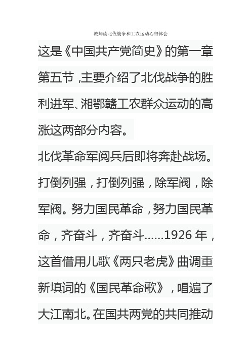 教师读北伐战争和工农运动心得体会