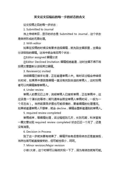 英文论文投稿后的每一步的状态的含义