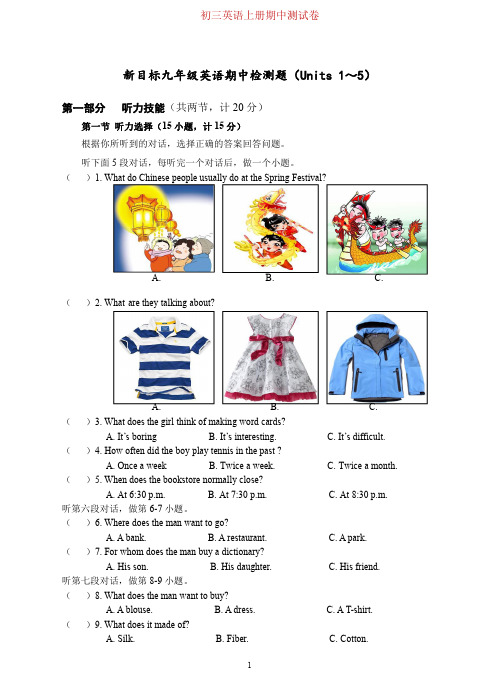 初三上学期英语期中试题,人教版九年级上册英语期中考试试卷及答案(Units1～5)