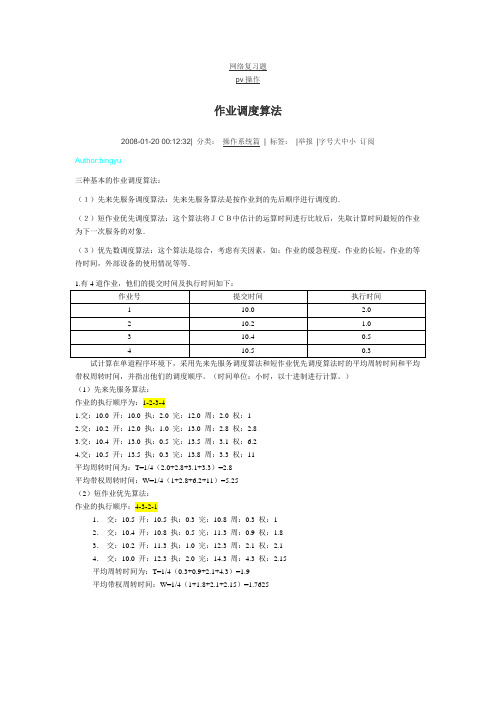 作业调度算法