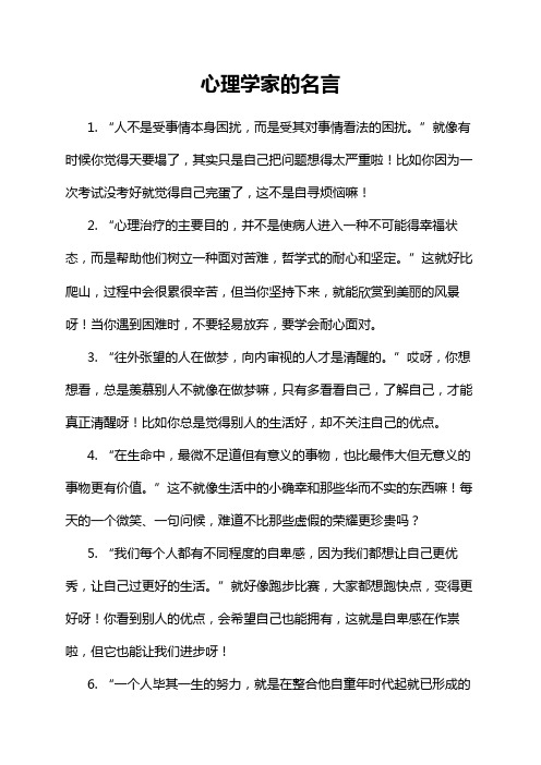 心理学家的名言