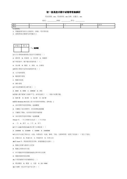 初一信息技术期中试卷带答案解析