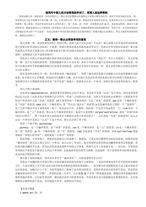 别再用中国人的方法背英语单词了,英国人是这样背的