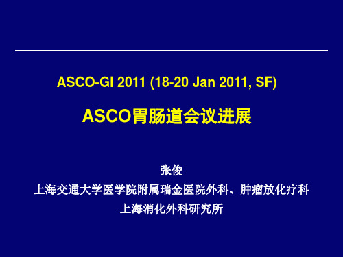 ASCO胃肠道会议进展_张俊合集