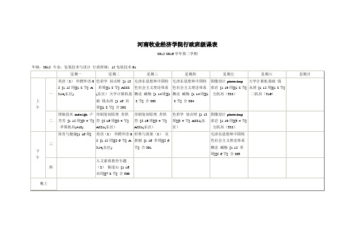 15包装第二学期课表