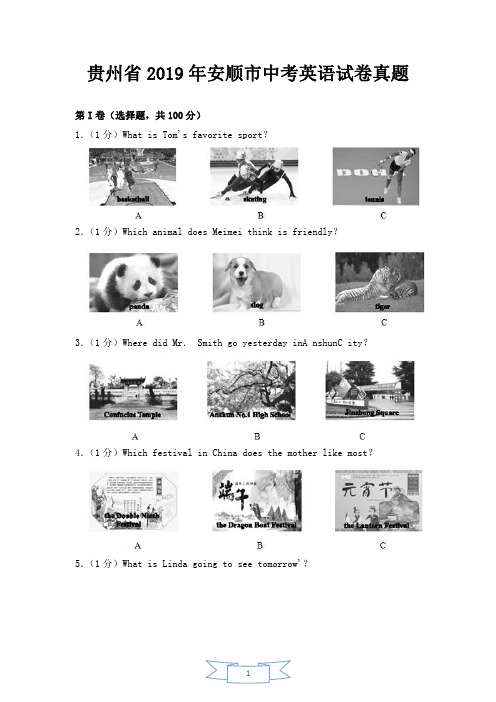 贵州省安顺市2019年中考英语真题试题(含解析)