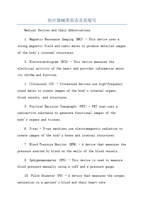 医疗器械类英语及其缩写