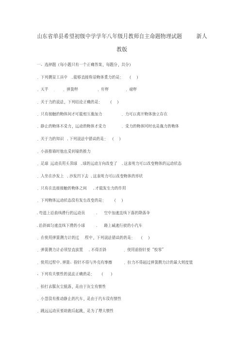 山东省单县希望初级中学2012-2013学年八年级物理3月教师自主命题试题6