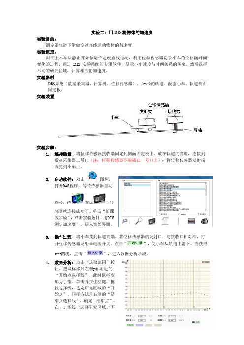 实验02_用DIS测加速度