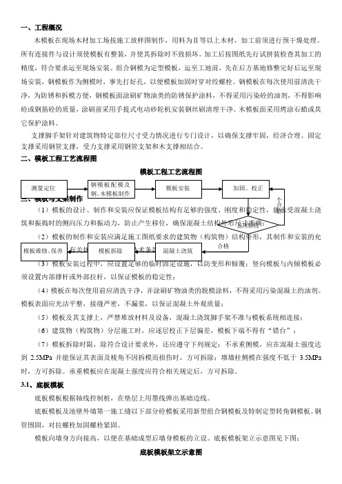 模板工程施工方案