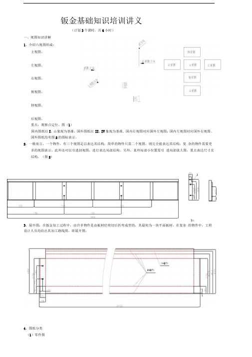 钣金基础知识培训讲义