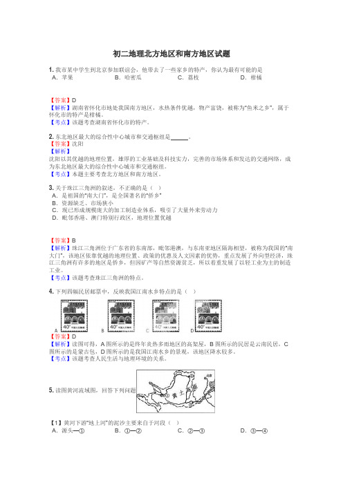 初二地理北方地区和南方地区试题
