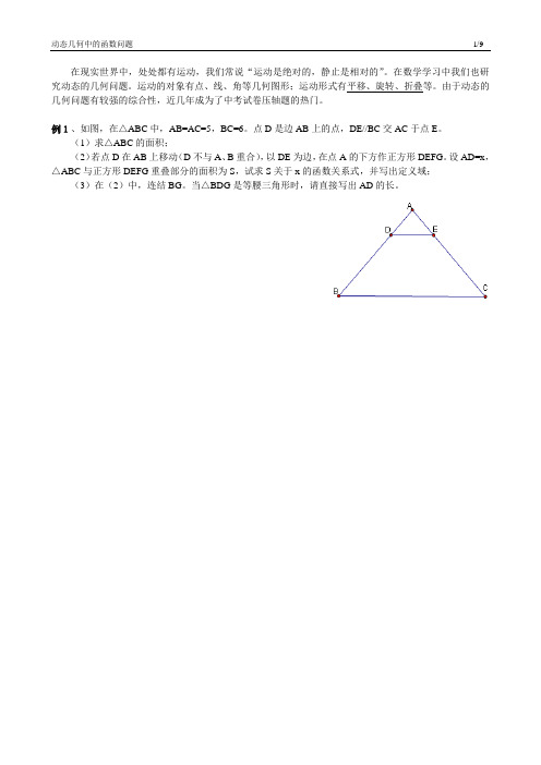 动态几何中的函数问题--学生版