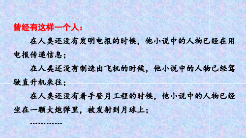 部编版语文七年级下册第六单元名著导读 《海底两万里》  快速阅读