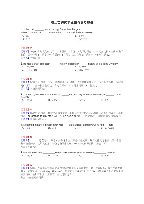 高二英语冠词试题答案及解析
