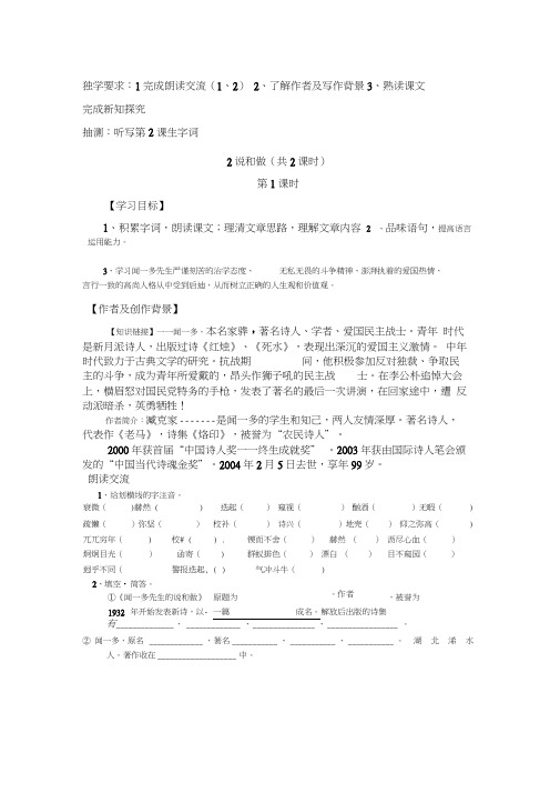 (完整版)2.《说和做》导学案