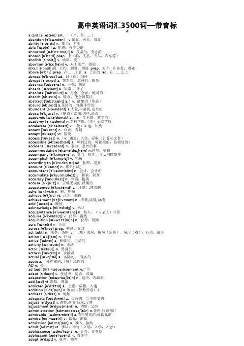高中英语词汇3500词—带音标