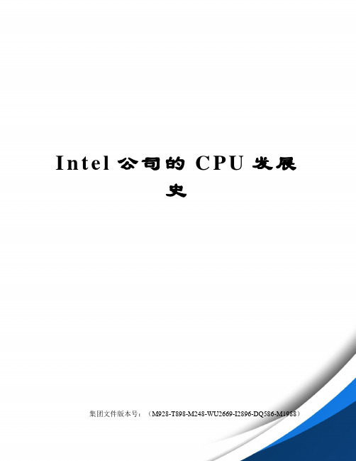 Intel公司的CPU发展史