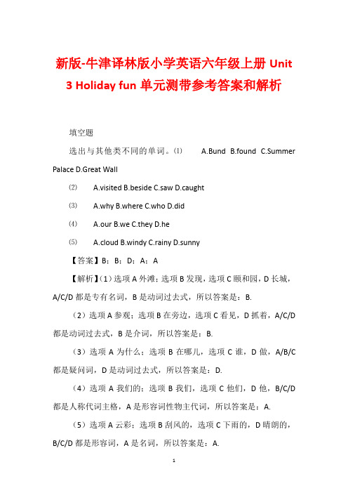 新版-牛津译林版小学英语六年级上册Unit 3 Holiday fun单元测带参考答案和解析