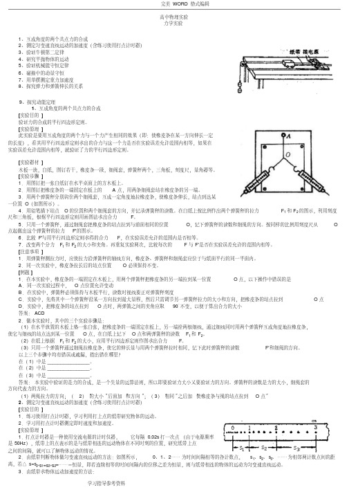 高中物理实验大全直接打印