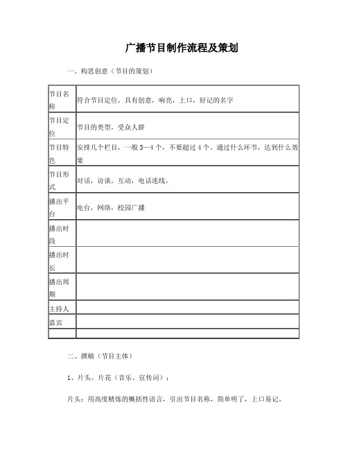 广播节目制作流程