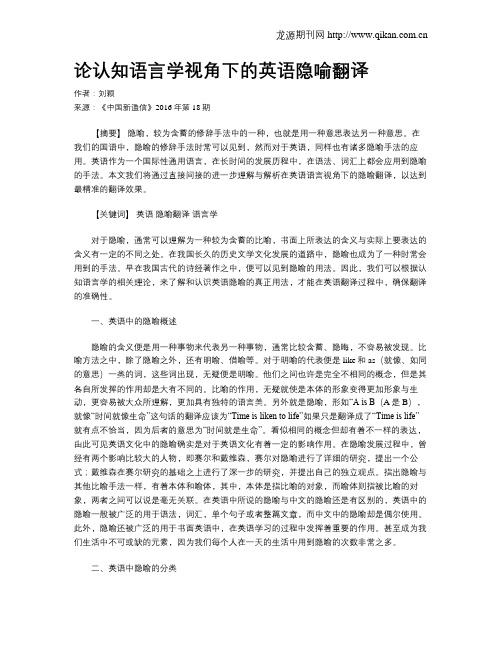 论认知语言学视角下的英语隐喻翻译