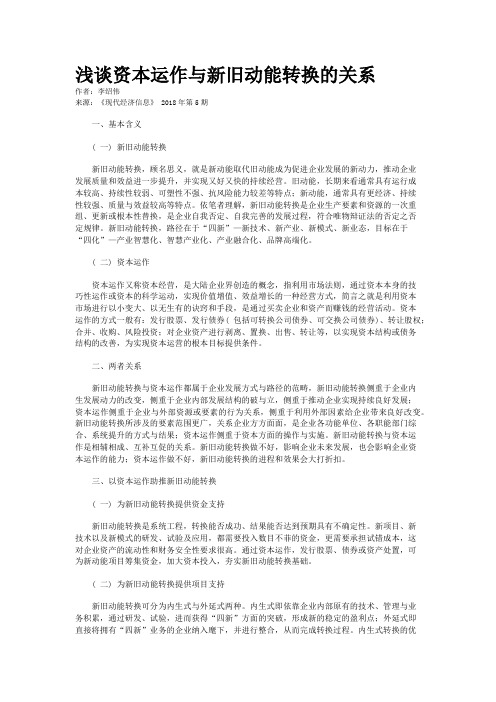 浅谈资本运作与新旧动能转换的关系