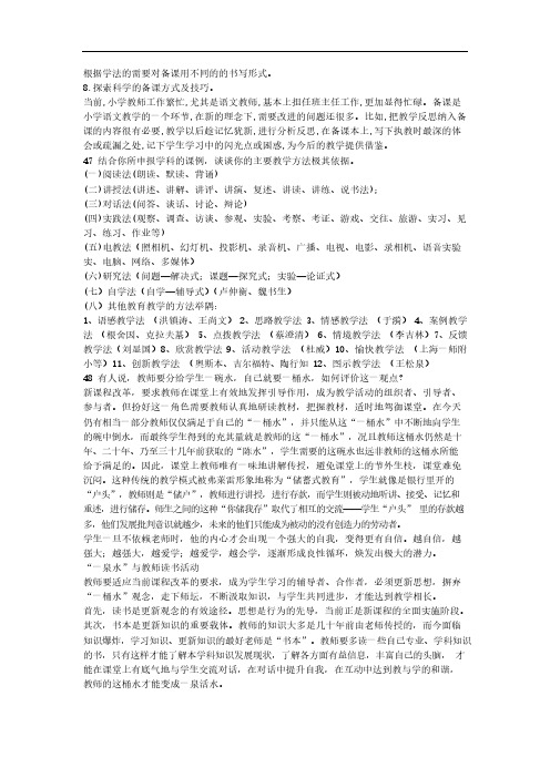 2015教师资格考试---结构化面试真题试题汇总及参考答案_34-36