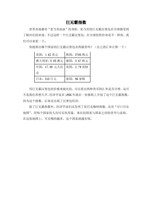 2020春季下册北师数学三单元四年级第三单元巨无霸指数