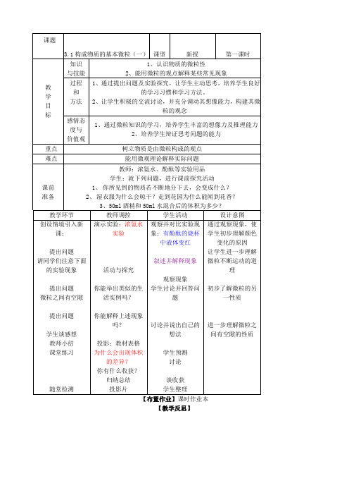 第三章 构成物质的基本微粒 教案3.1.1