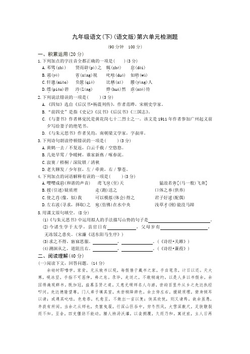 最新语文版教材全解语文版九年级语文下册第六单元检测题及答案解析