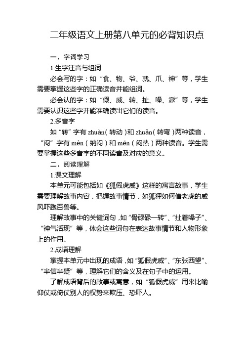 二年级语文上册第八单元的必背知识点