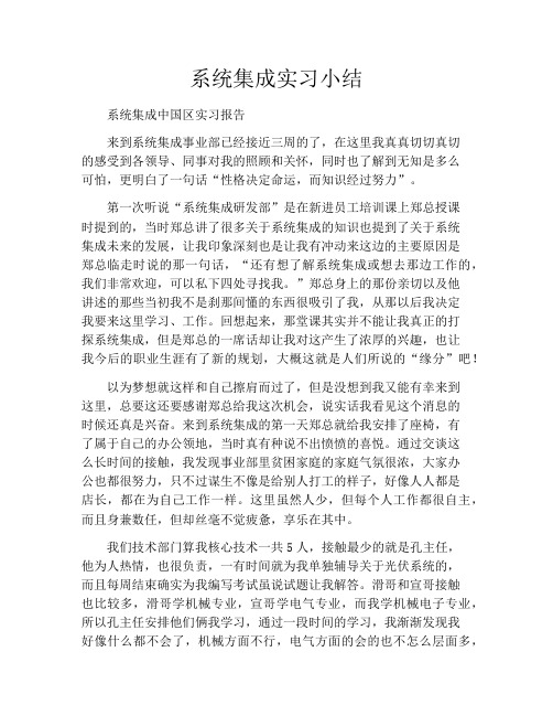 系统集成实习小结