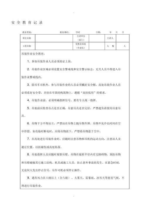 公路施工岗前安全教育