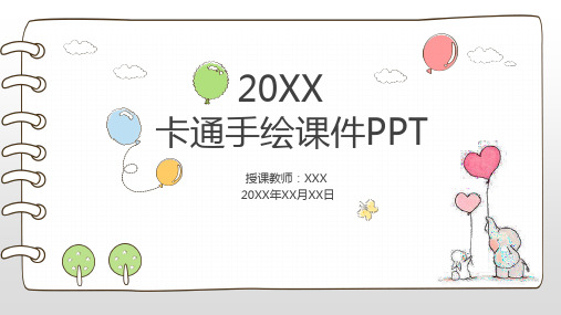 卡通手绘课件PPT