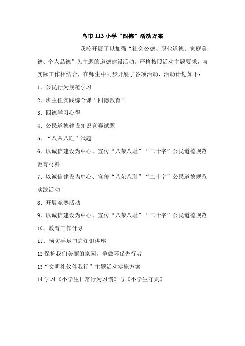 四德
