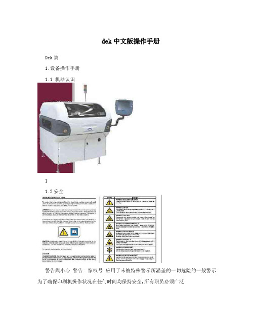 dek中文版操作手册