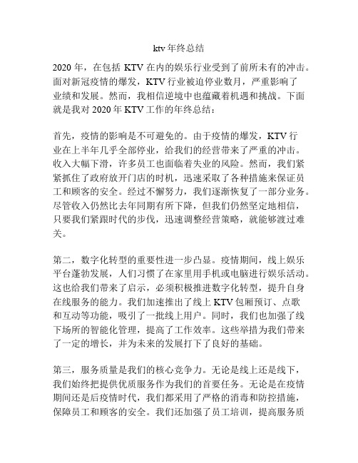 ktv年终总结