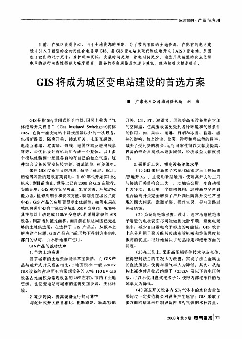 GIS将成为城区变电站建设的首选方案