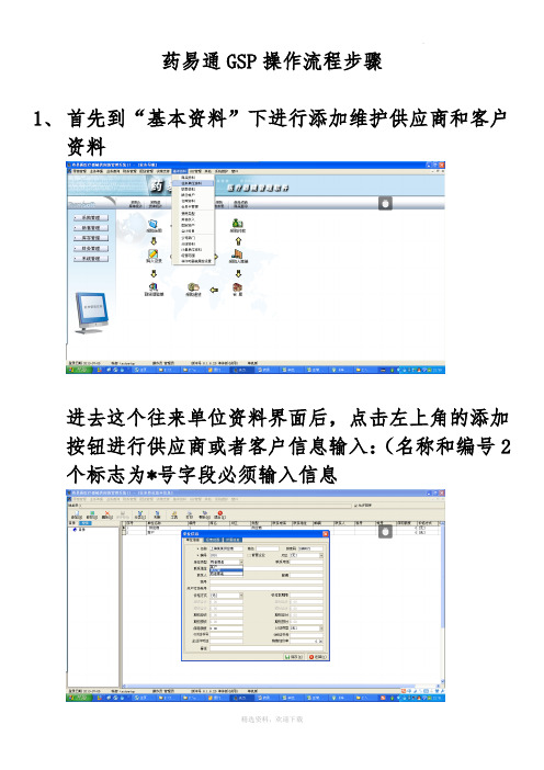 药易通操作流程步骤