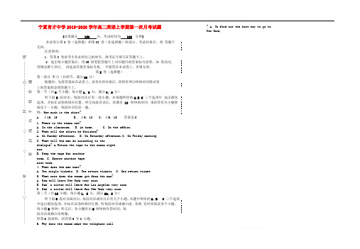 宁夏育才中学2019-2020学年高二英语上学期第一次月考试题